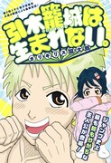 “こもりがち”な主人公を描くギャグ読切「引木籠城は、生まれない。」