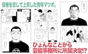 「拾われた男」告知画像