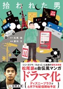 「拾われた男」上巻