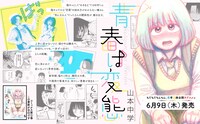 「青春は変態」発売を伝えるビジュアル。