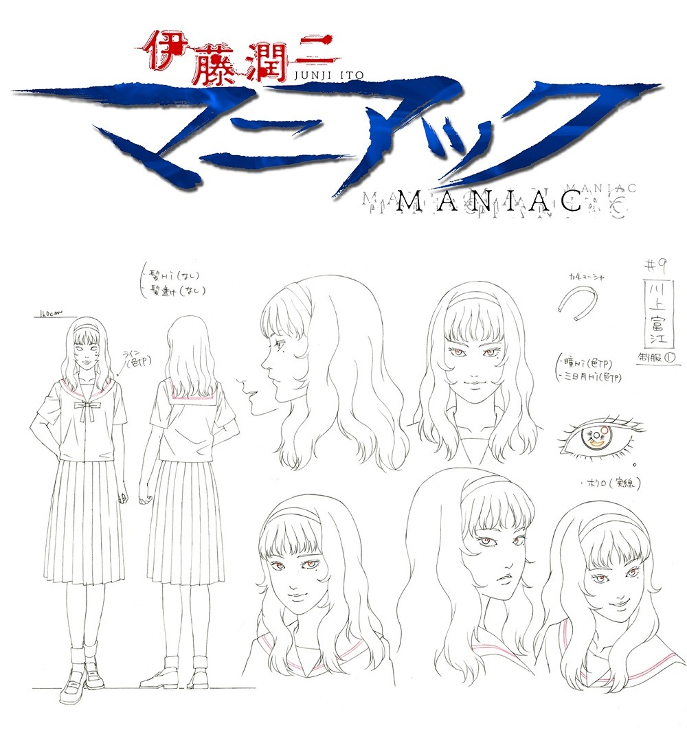 「伊藤潤二『マニアック』」のロゴと川上富江の設定画像。(c) ジェイアイ/朝日新聞出版・伊藤潤二『マニアック』製作委員会