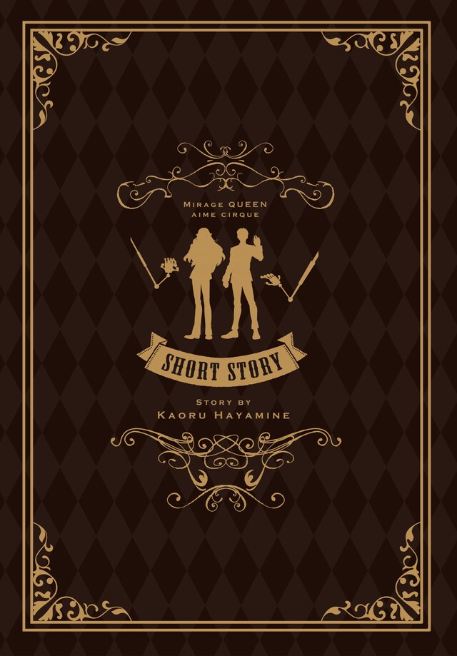 劇場アニメ「怪盗クイーンはサーカスがお好き」入場者特典のサンプル画像。