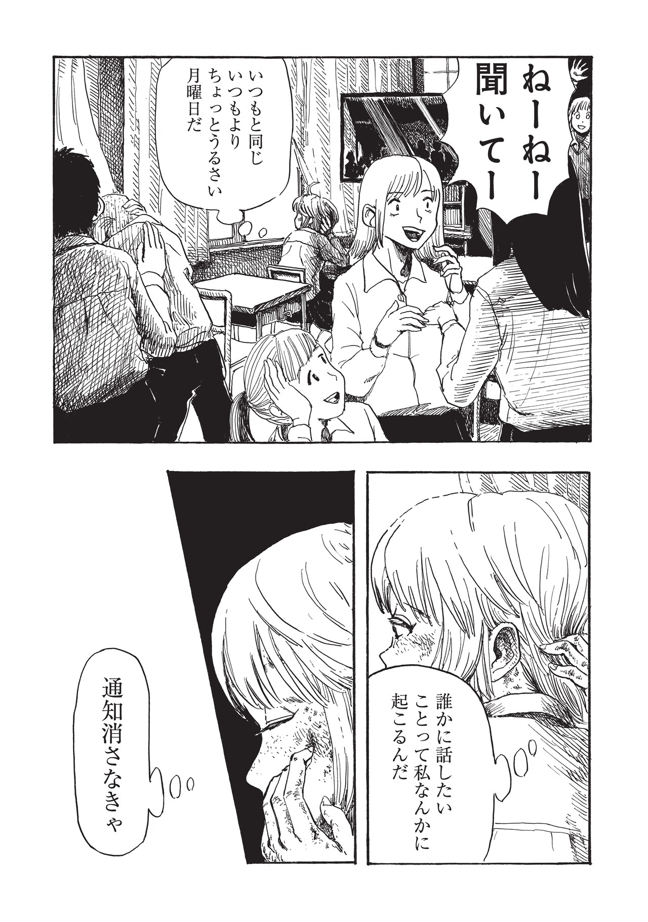 推しの肌が荒れた～もぐこん作品集～」より。 - 1枚の絵をきっかけに