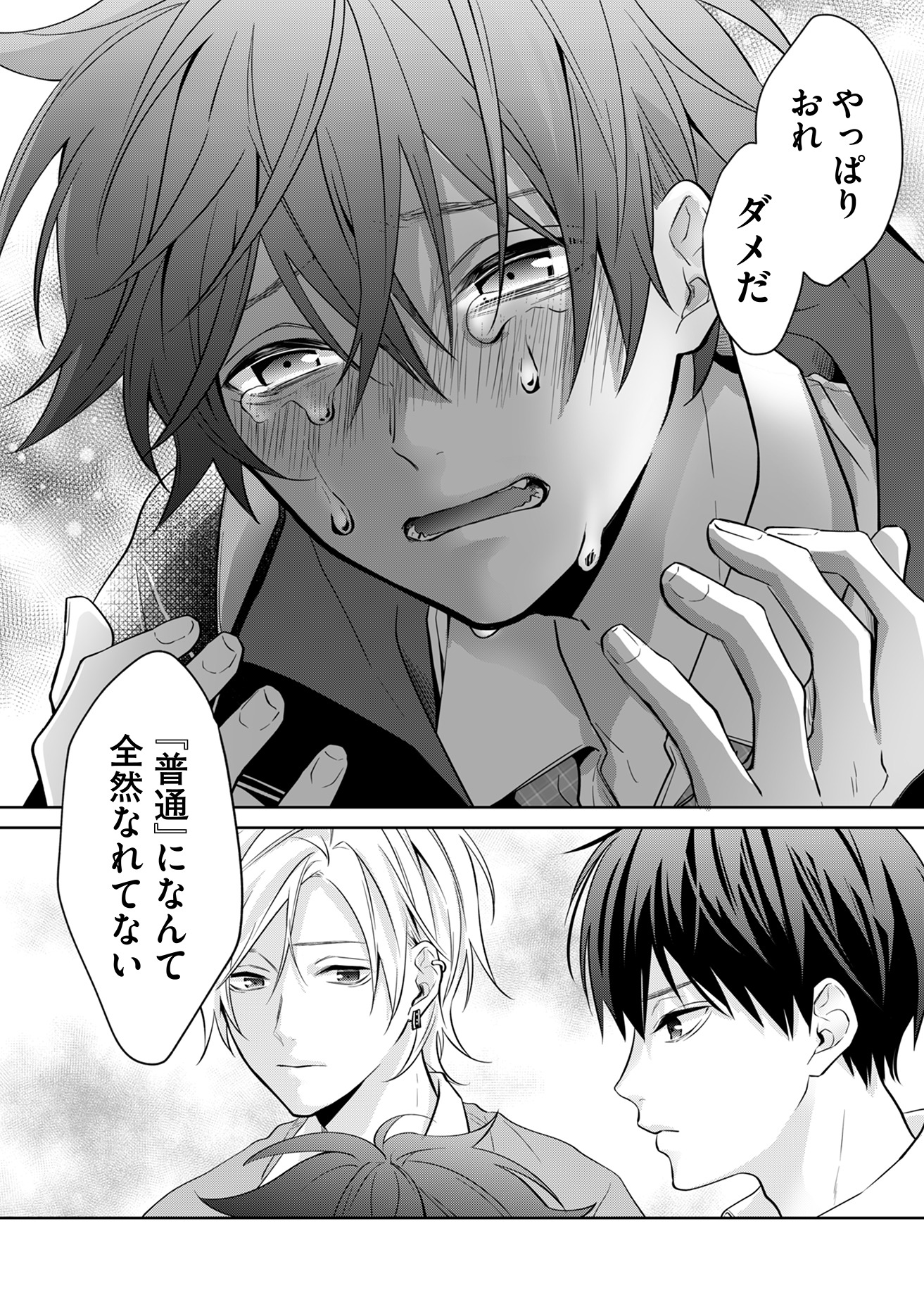 「センシティブ・ボーイ」より。