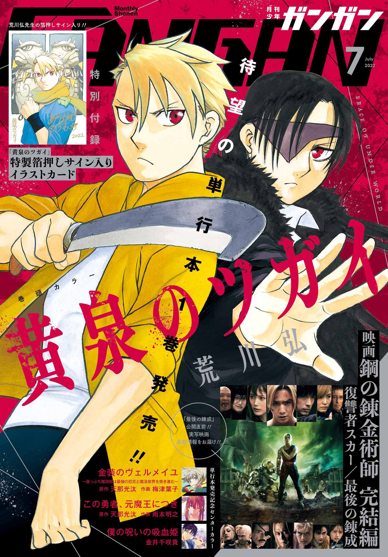月刊少年ガンガン7月号