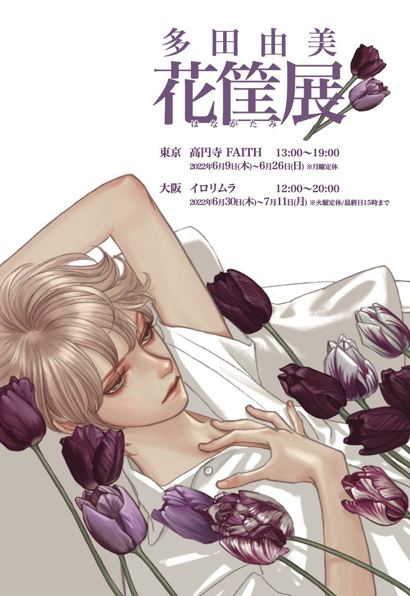 「花筐展」のDM。