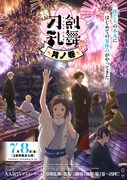 「特『刀剣乱舞-花丸-』～雪月華～」第2幕「月ノ巻」のキービジュアル。