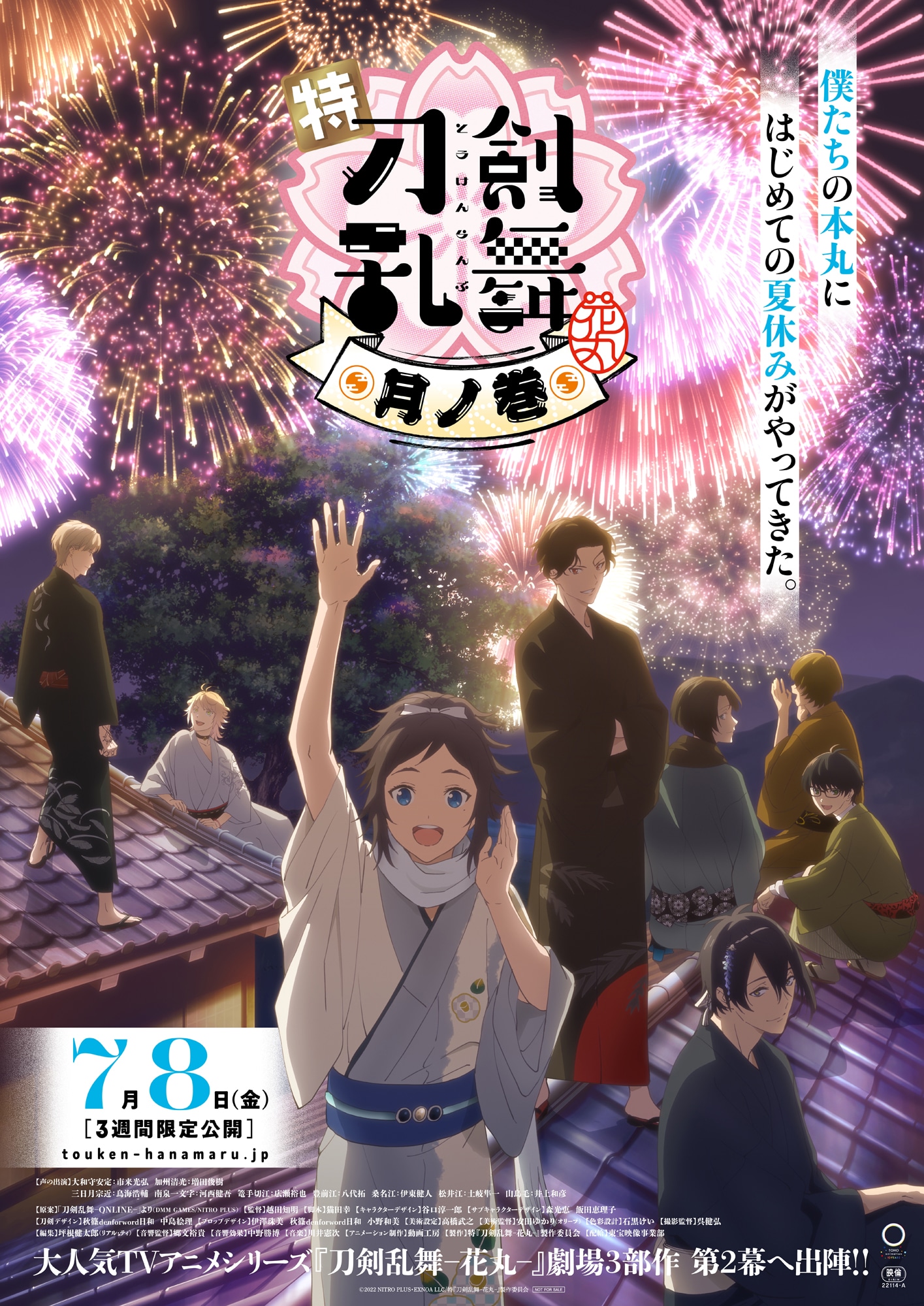 「特『刀剣乱舞-花丸-』～雪月華～」第2幕「月ノ巻」のキービジュアル。