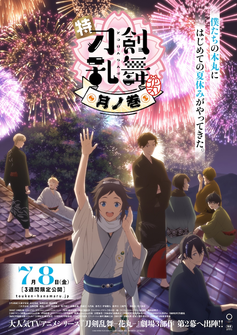 「特『刀剣乱舞-花丸-』～雪月華～」第2幕「月ノ巻」のキービジュアル。