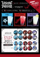 O★Z、LOS†EDEN、ECLIPSEをイメージしたコラボドリンクと、ノベルティのコースター全20種。