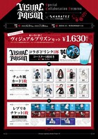 セットメニュー「“紅い月に捧ぐ”ヴィジュアルプリズンセット」の内容。