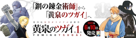池袋駅に掲出されている「黄泉のツガイ」広告。