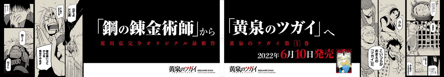 新宿駅に掲出されている「黄泉のツガイ」広告。