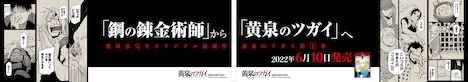 新宿駅に掲出されている「黄泉のツガイ」広告。