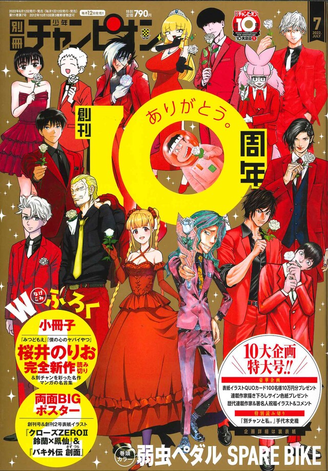 別冊少年チャンピオン7月号