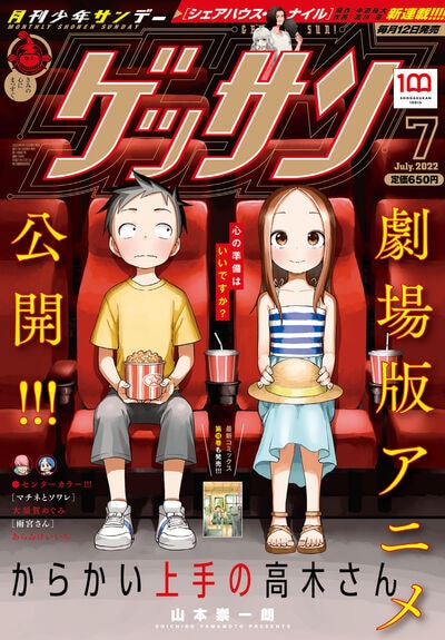 ゲッサン7月号