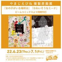 複製原画展の案内。