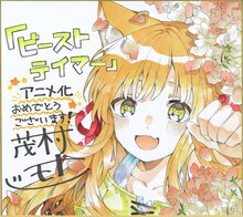 茂村モトの色紙。