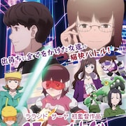 サーヤ・上田航平・いおりがアニメ制作に挑戦する番組、東映アニメーション全面協力