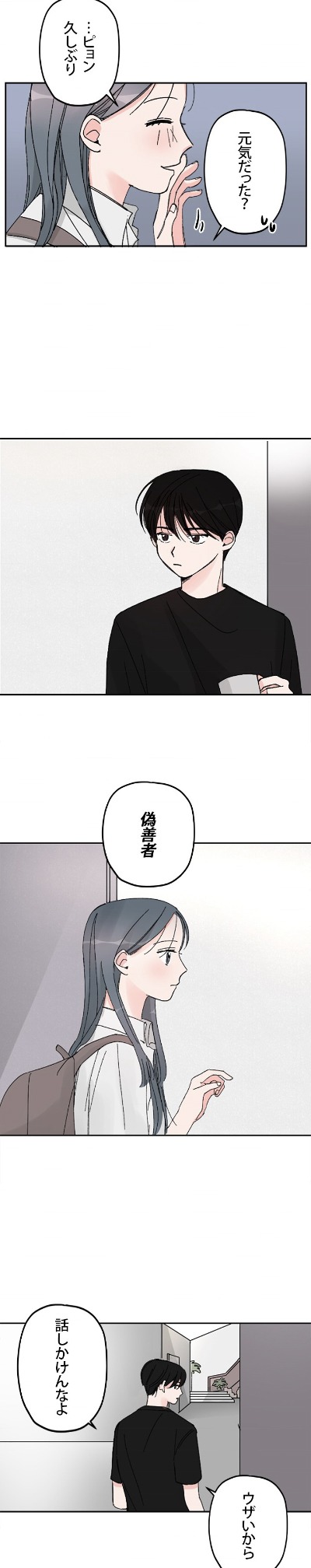 「ある関係」より。