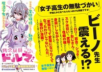 「残念妖精ドルマさん」1巻POPには、ビーノの推薦コメントが掲載されている。