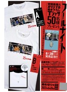 「フールナイト」Tシャツプレゼント企画のページより。