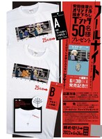 「フールナイト」Tシャツプレゼント企画のページより。