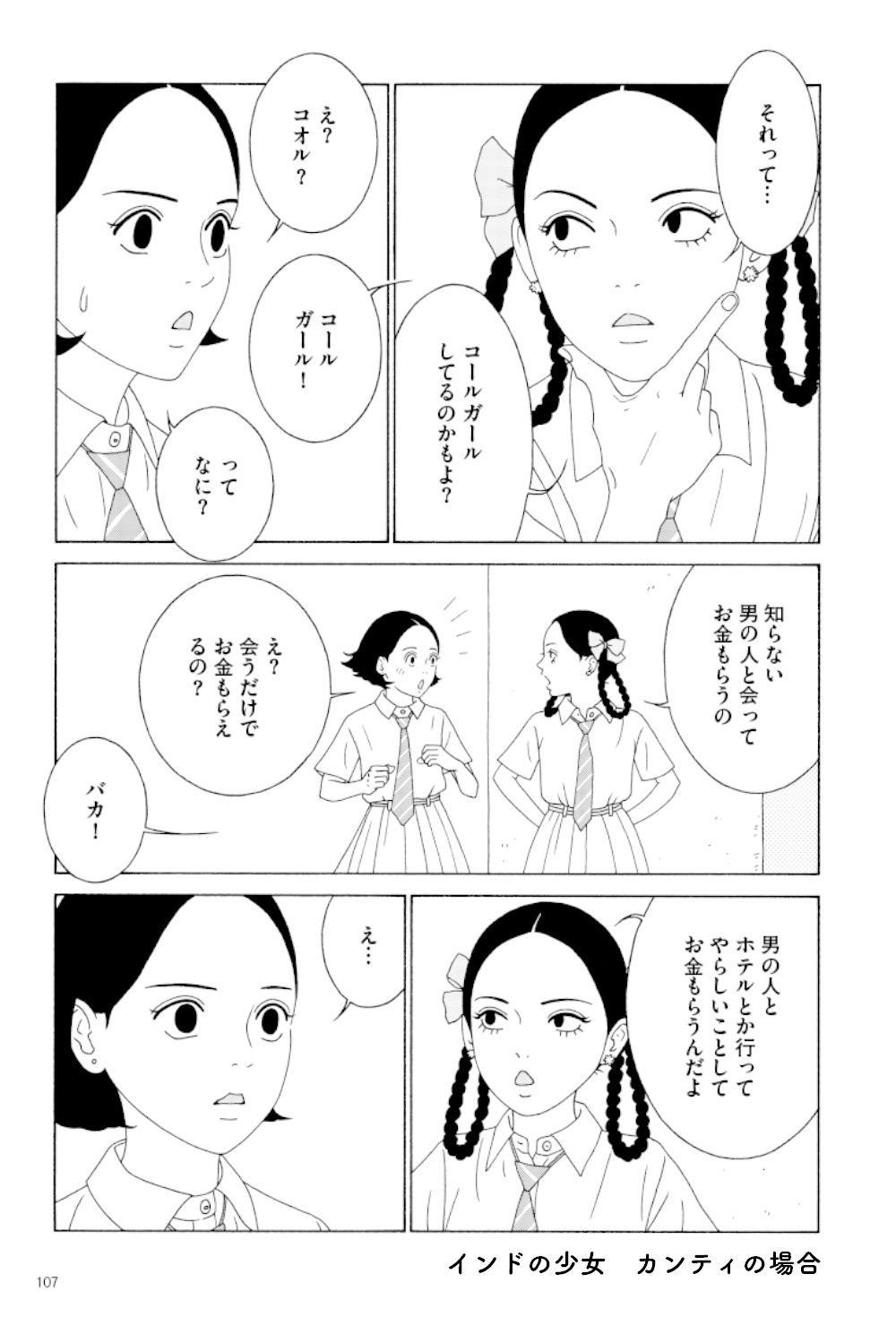 「女の子がいる場所は」より。