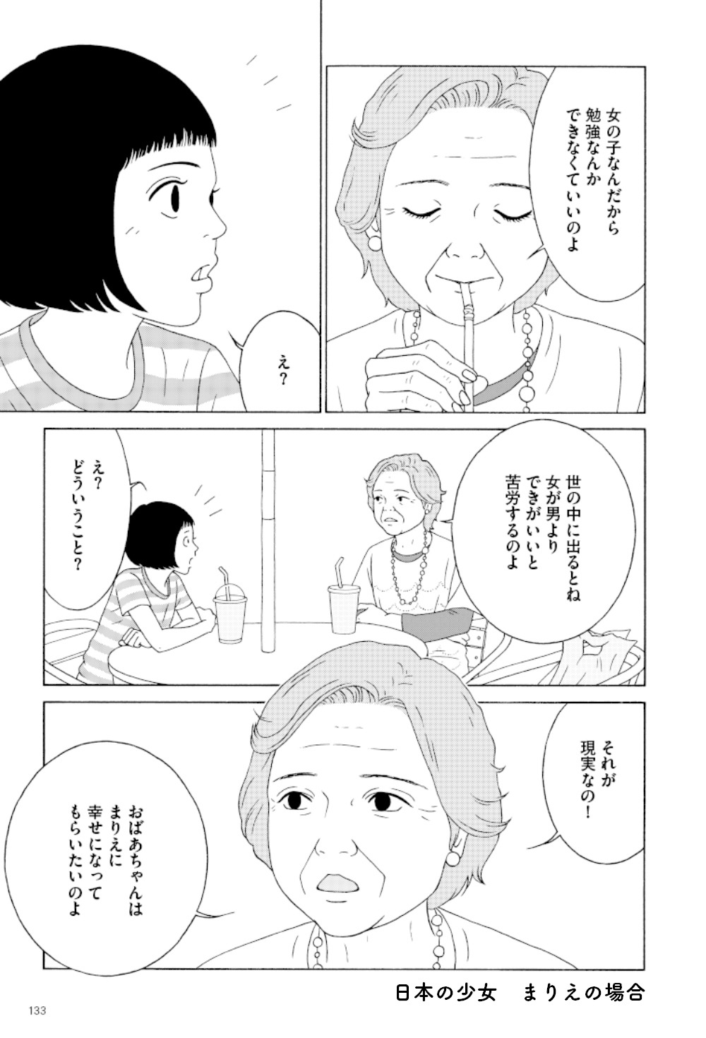 「女の子がいる場所は」より。
