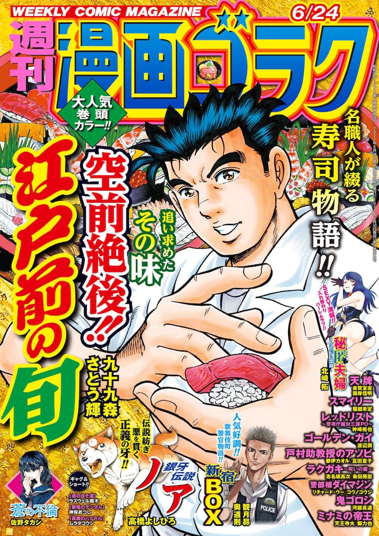 天牌」本日発売のゴラクをもって一時中断、最新116巻は8月刊行予定  