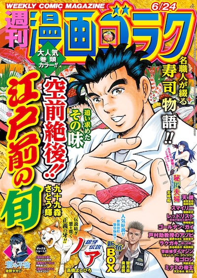 週刊漫画ゴラク6月24日号