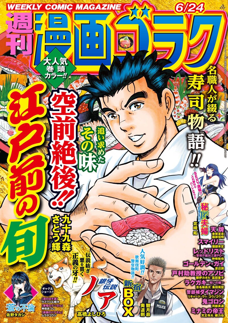 週刊漫画ゴラク6月24日号
