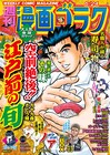 「天牌」本日発売のゴラクをもって一時中断、最新116巻は8月刊行予定