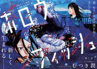 「ホロウフィッシュ」扉ページ