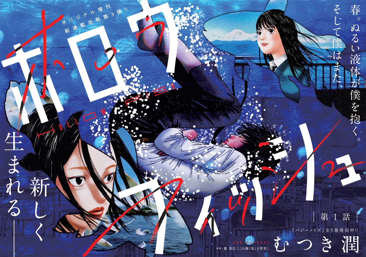 「ホロウフィッシュ」扉ページ