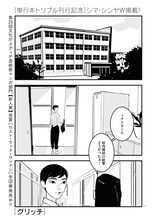 シマ・シンヤ「GLITCH -グリッチ-」より。