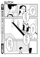「GLITCH -グリッチ-」より。