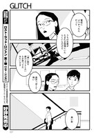 「GLITCH -グリッチ-」より。