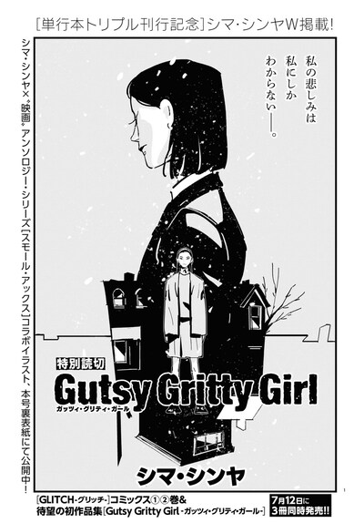 「Gutsy Gritty Girl -ガッツィ・グリティ・ガール-」の扉ページ。
