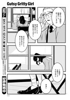 「Gutsy Gritty Girl -ガッツィ・グリティ・ガール-」より。