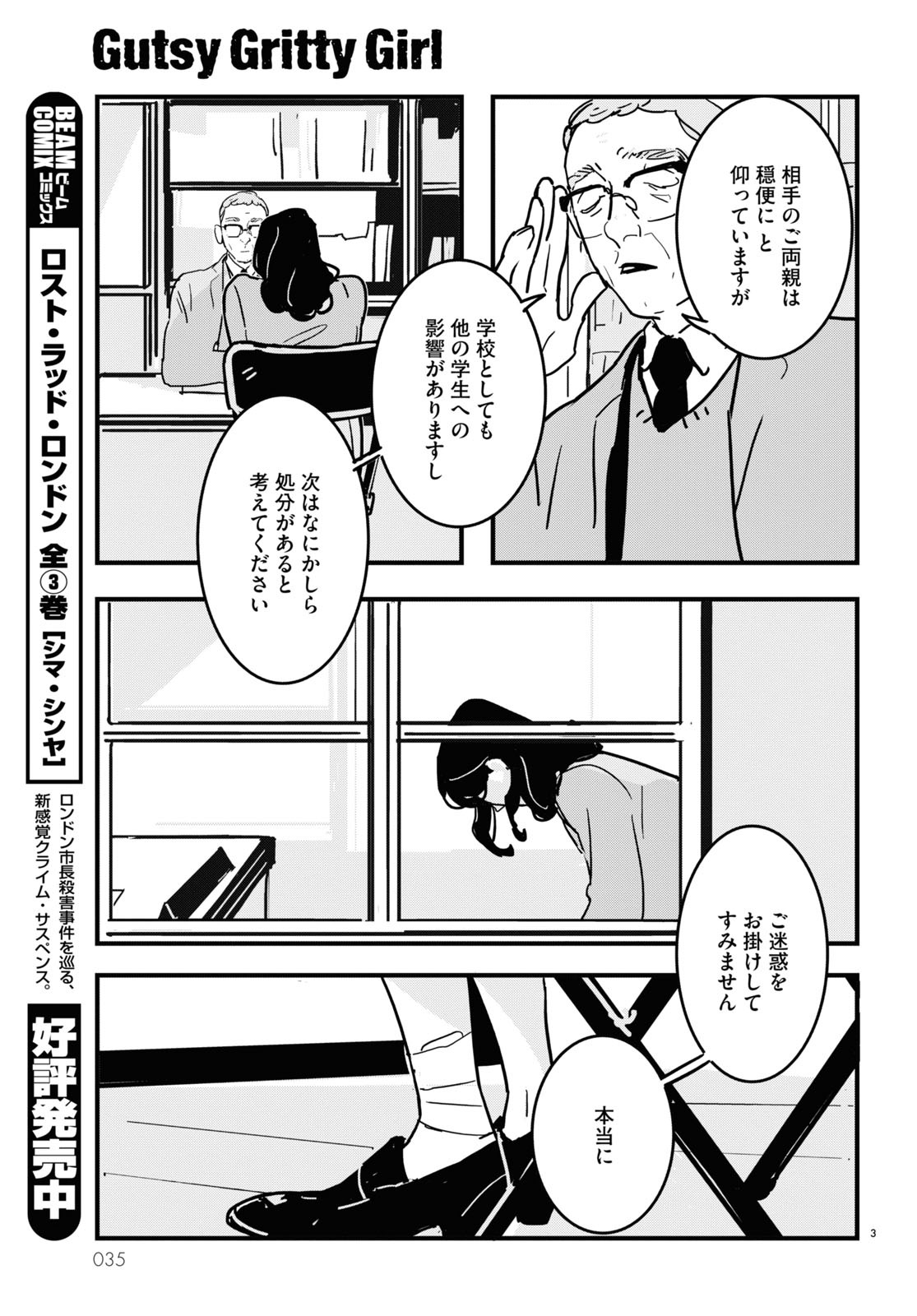 「Gutsy Gritty Girl -ガッツィ・グリティ・ガール-」より。