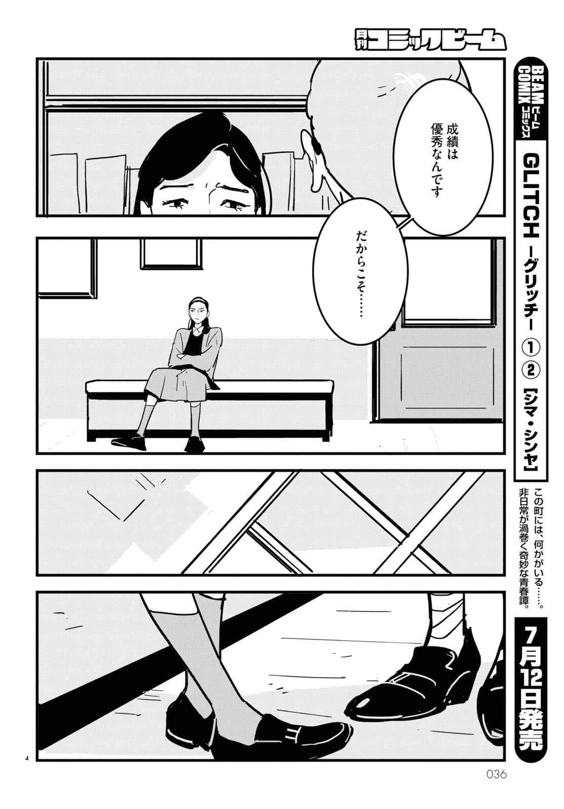 「Gutsy Gritty Girl -ガッツィ・グリティ・ガール-」より。