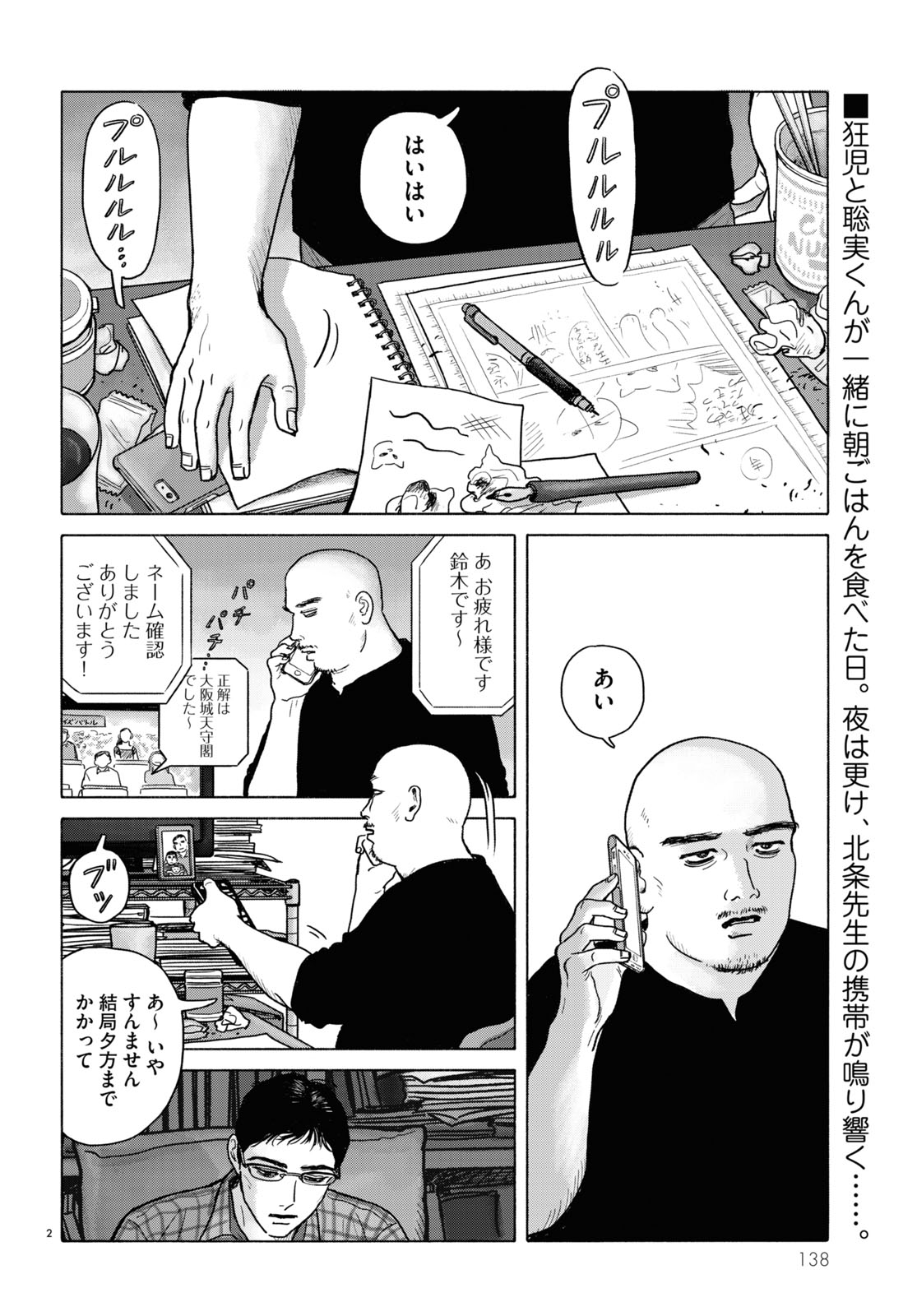 「ファミレス行こ。」より。