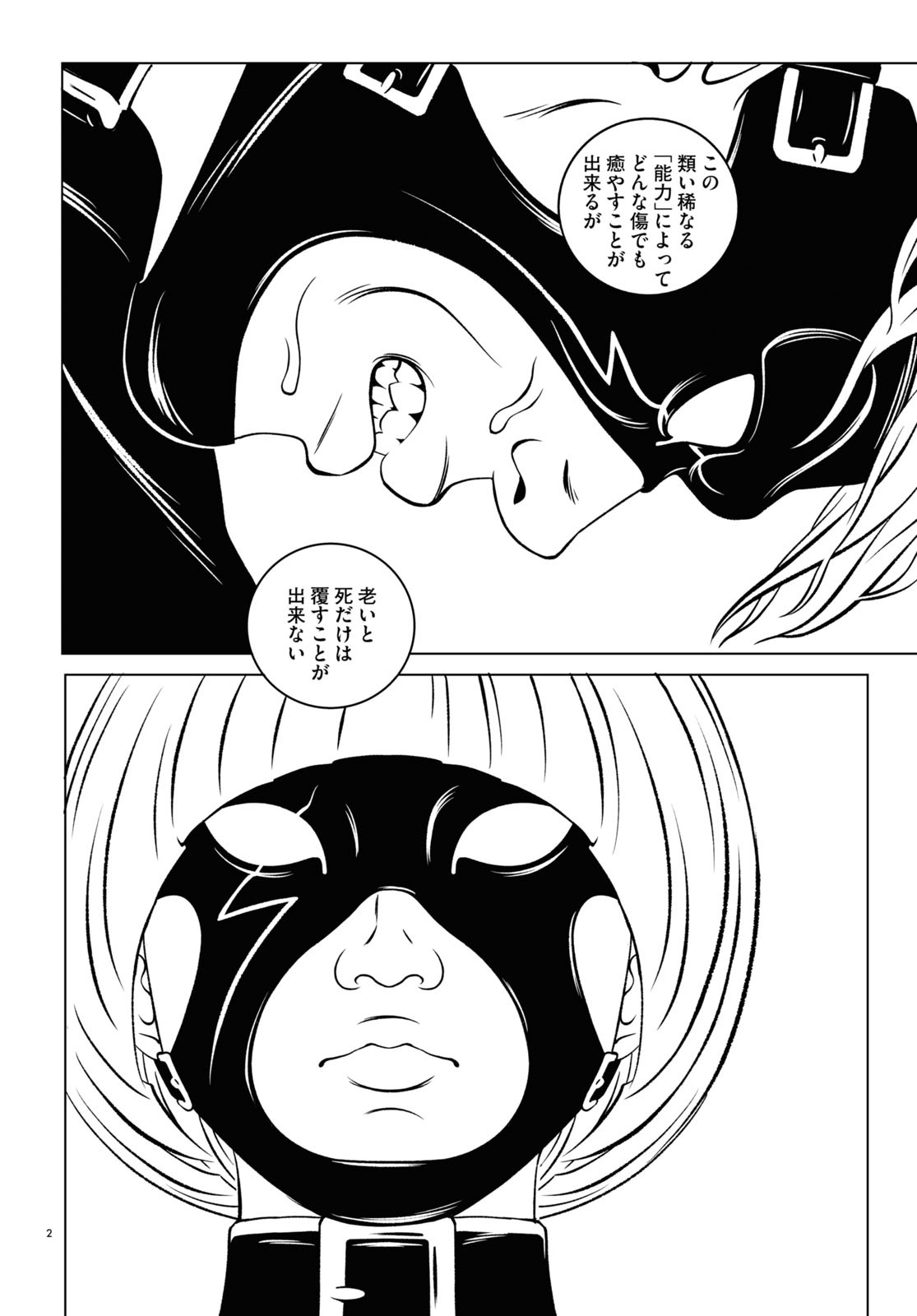 「EVOL（イーヴォー）」より。
