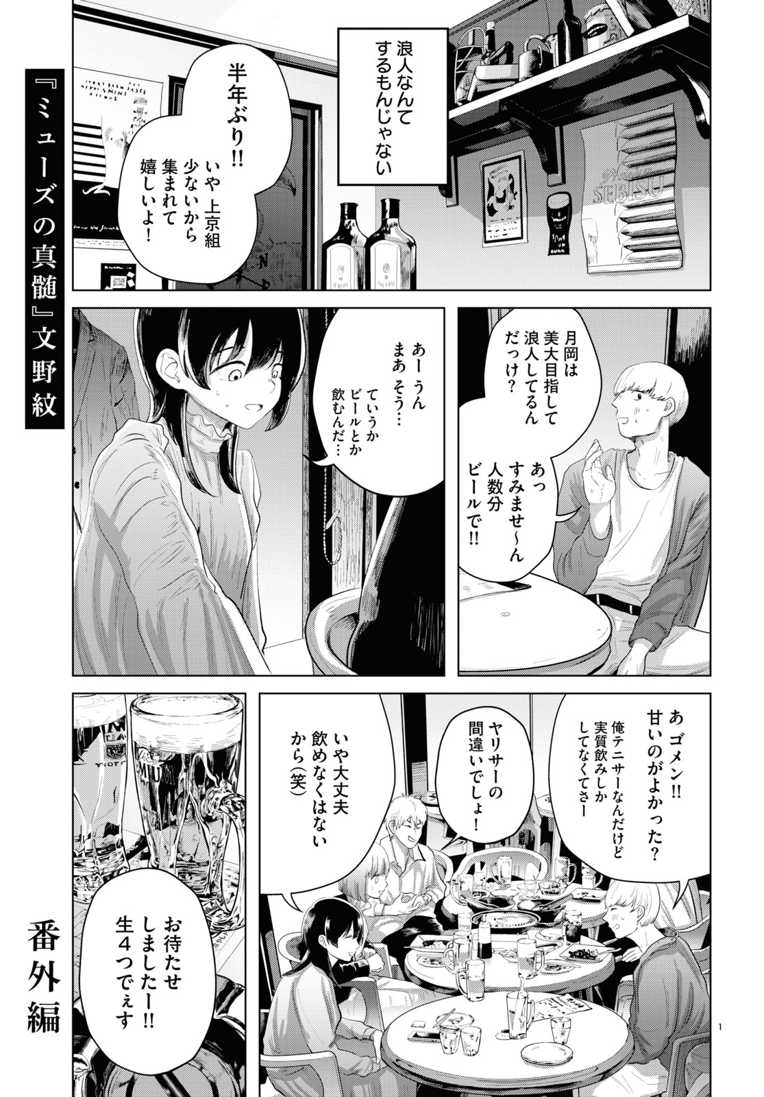 文野紋「ミューズの真髄」より。