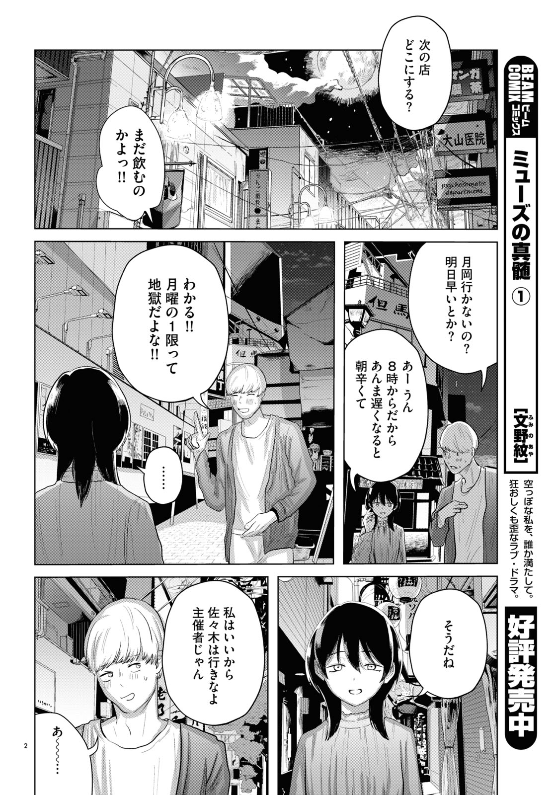 「ミューズの真髄」より。