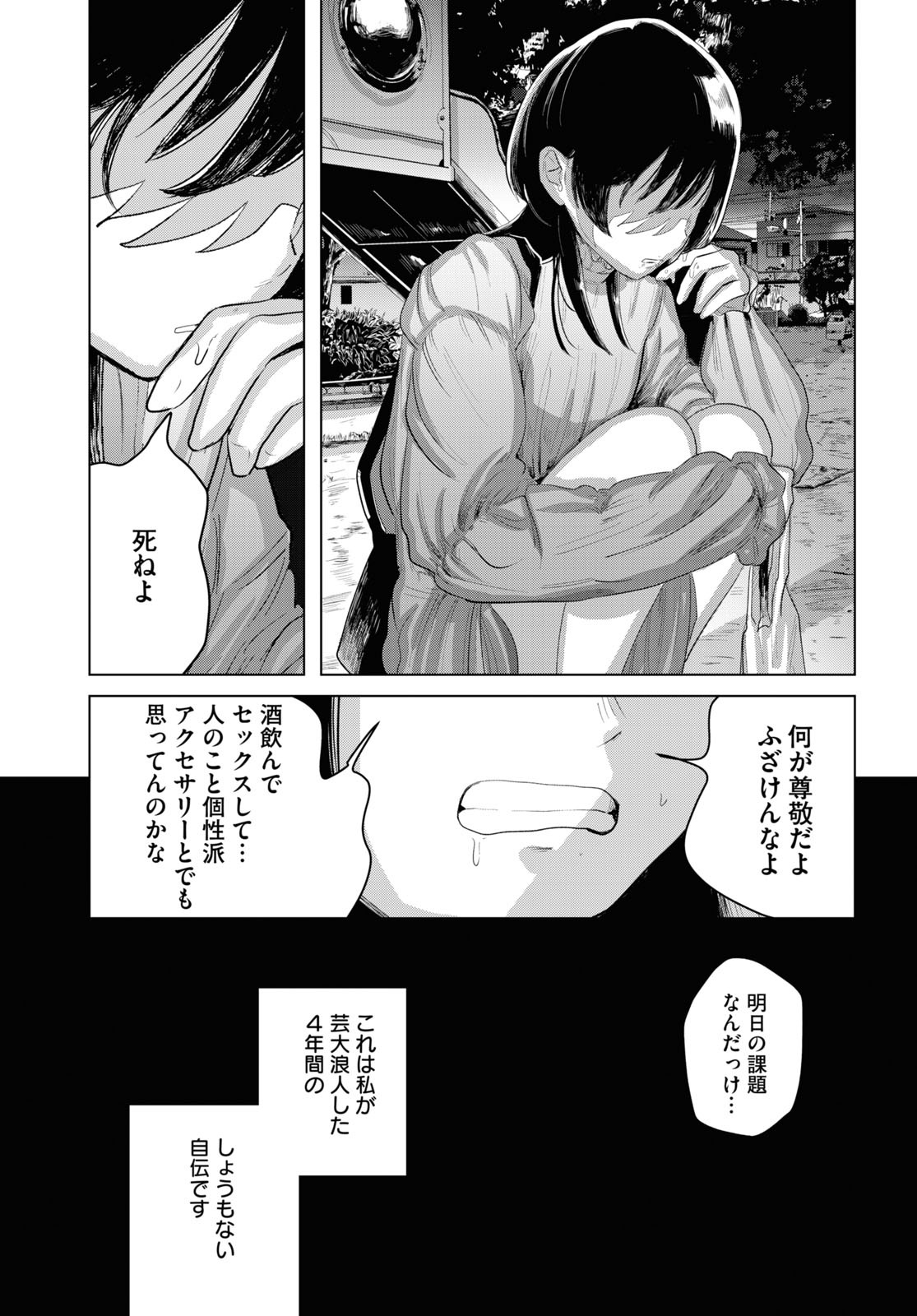 「ミューズの真髄」より。