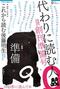 近藤聡乃がマンガを描く際の“準備”とは、本日創刊の文芸誌・代わりに読む人に掲載