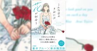 「こんな日のきみには花が似合う」告知画像