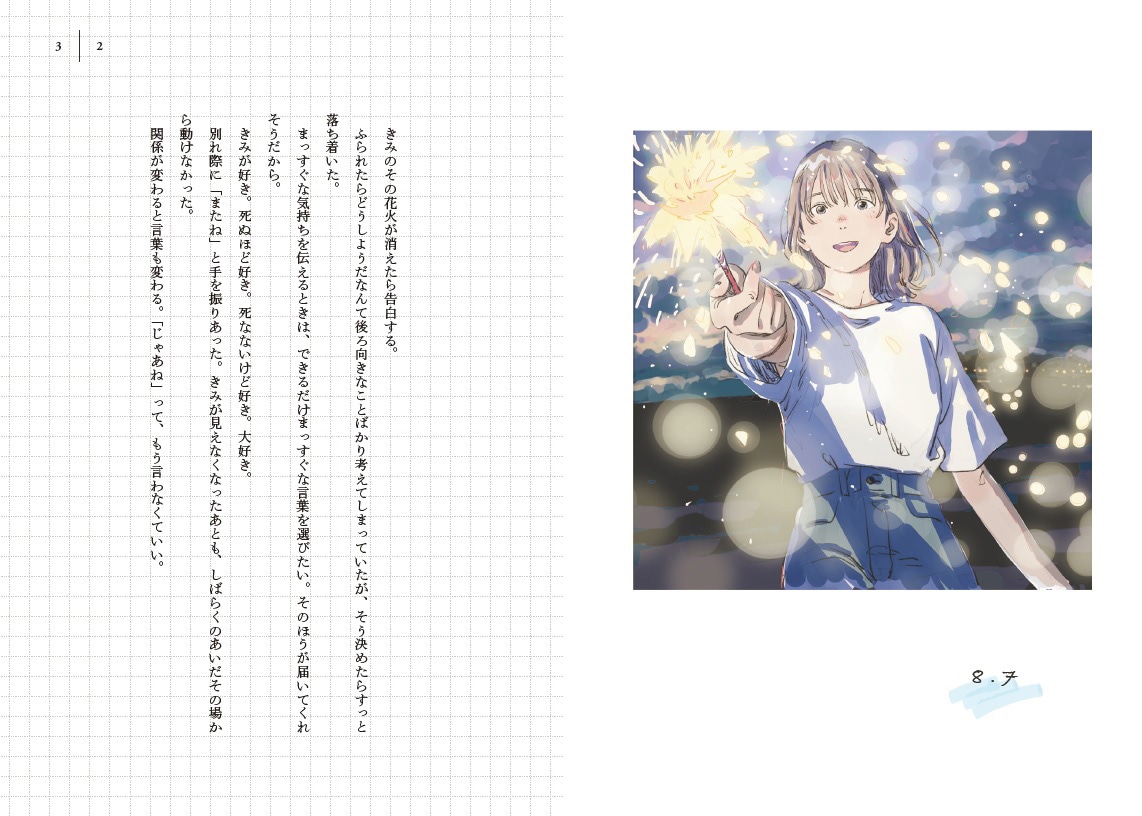 「こんな日のきみには花が似合う」より。